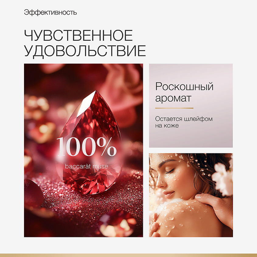 TO MY SKIN Гель для душа парфюмированный, женский Baccaràt Muse – фото 2