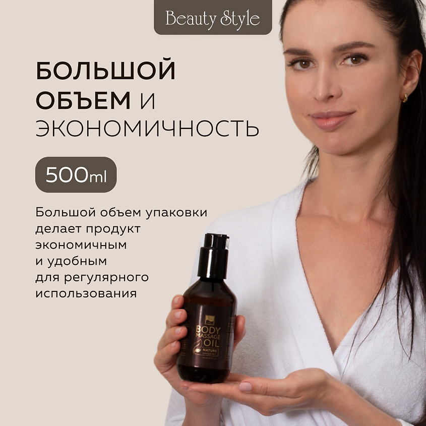 BEAUTY STYLE Масло имбирное «Тонус + Антицеллюлит» с разогревающим эффектом, 500 мл – фото 12