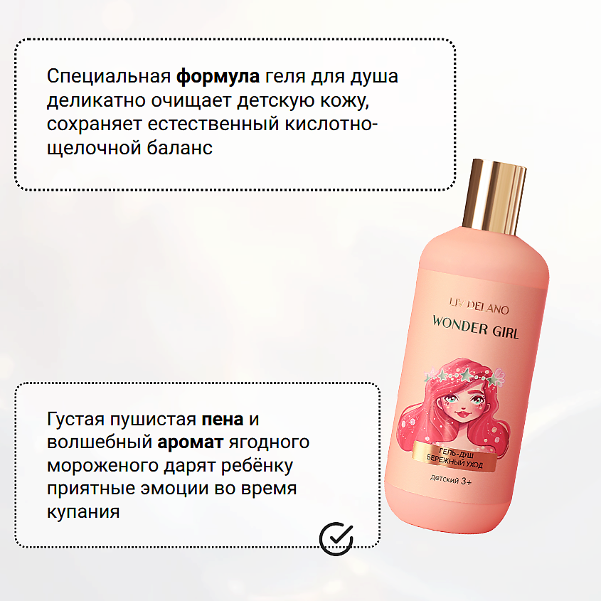 LIV DELANO Гель - душ Бережный уход детский – фото 3
