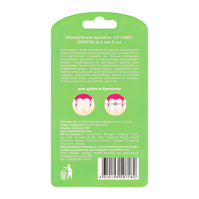 LP CARE Межзубные ершики DENTAL – фото 2