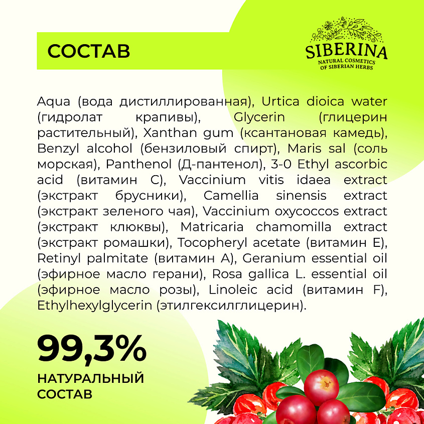 SIBERINA Сыворотка для лица "Витаминный комплекс А, Е, С, F" – фото 8