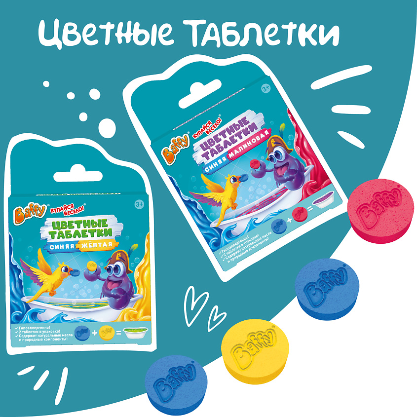 BAFFY Бурлящие цветные таблетки соль для ванны – фото 7