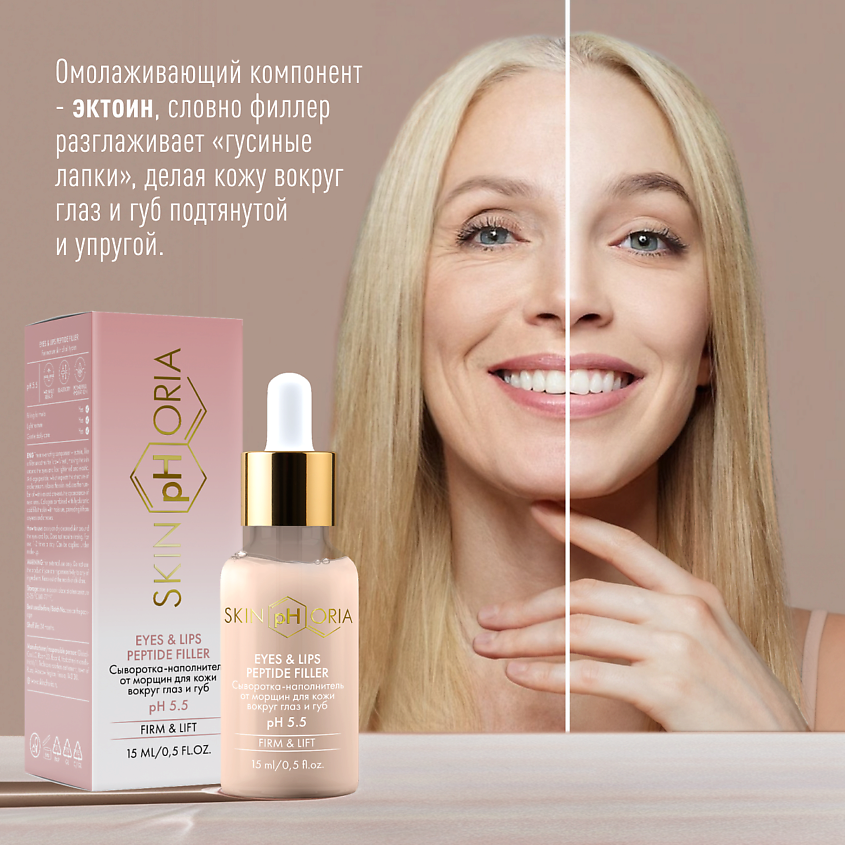 SKINPHORIA Сыворотка-наполнитель для лица от морщин Eyes & Lips Peptide Filler – фото 6