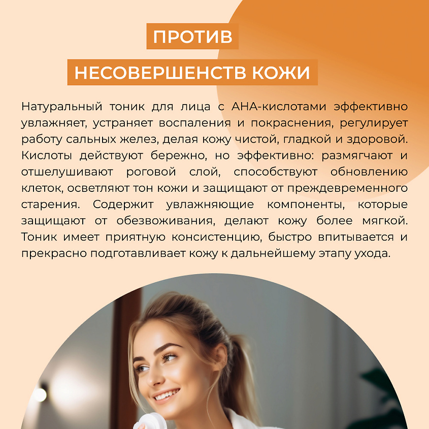 SIBERINA Тоник для лица с АНА-кислотами против черных точек и жирного блеска – фото 6