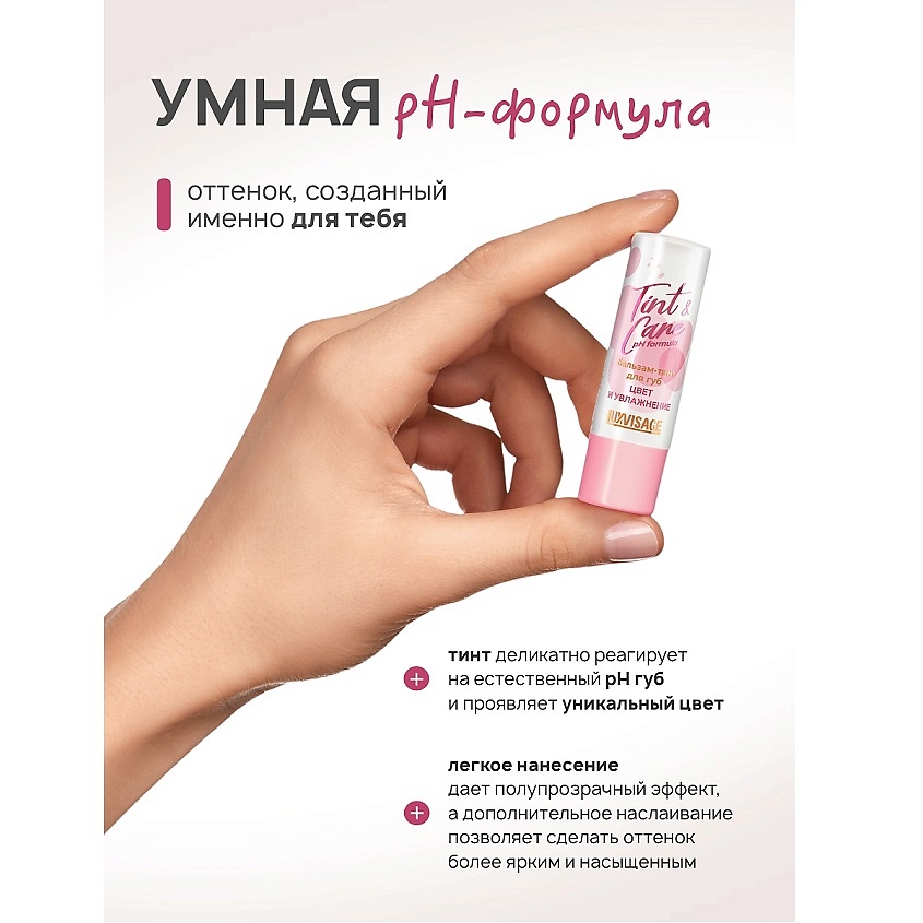 LUXVISAGE Бальзам-тинт для губ  Tint & care pH formula – фото 3