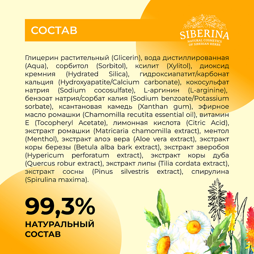 SIBERINA Зубная паста Восстановление эмали "Ромашка с кальцием" – фото 6