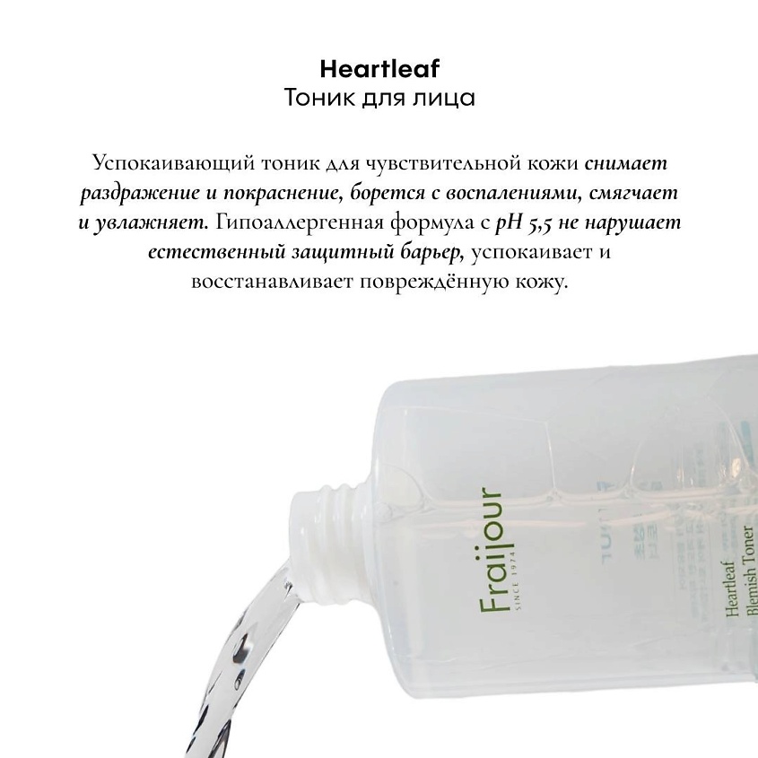 FRAIJOUR Крем для лица ХАУТТЮЙНИЯ Heartleaf Blemish Moisture Cream – фото 10