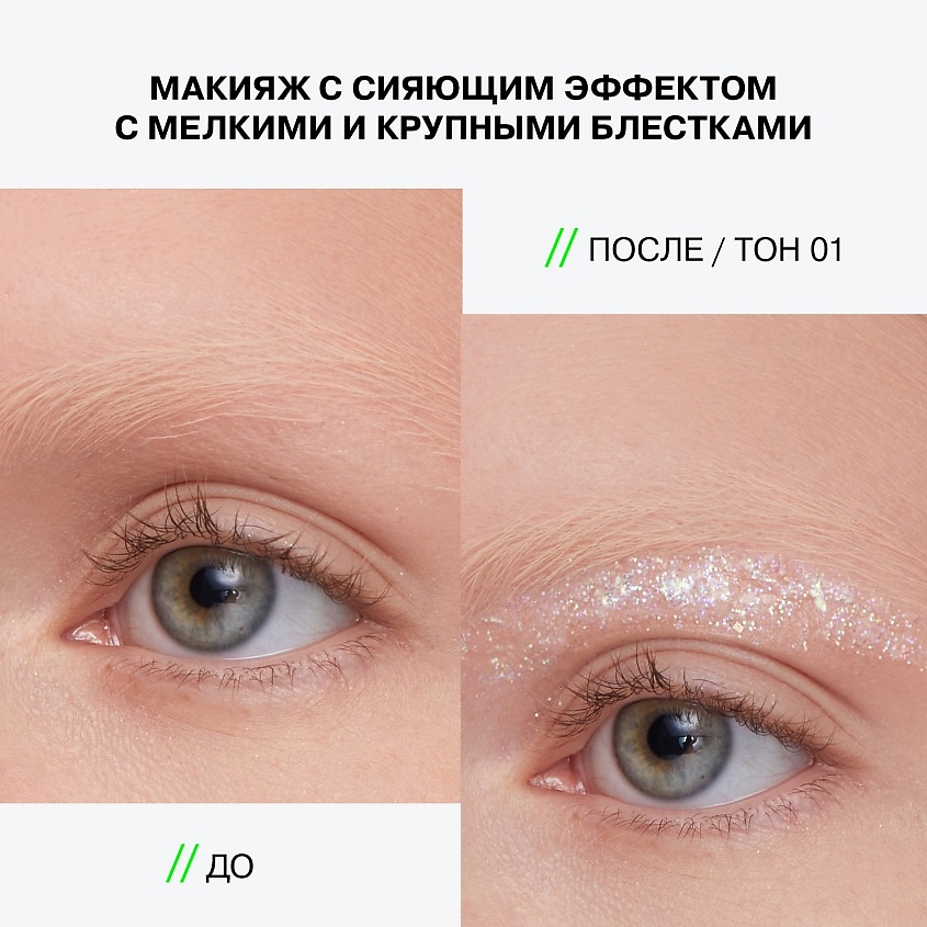 INFLUENCE BEAUTY Глиттер GLITTER DOSE на гелевой основе – фото 7