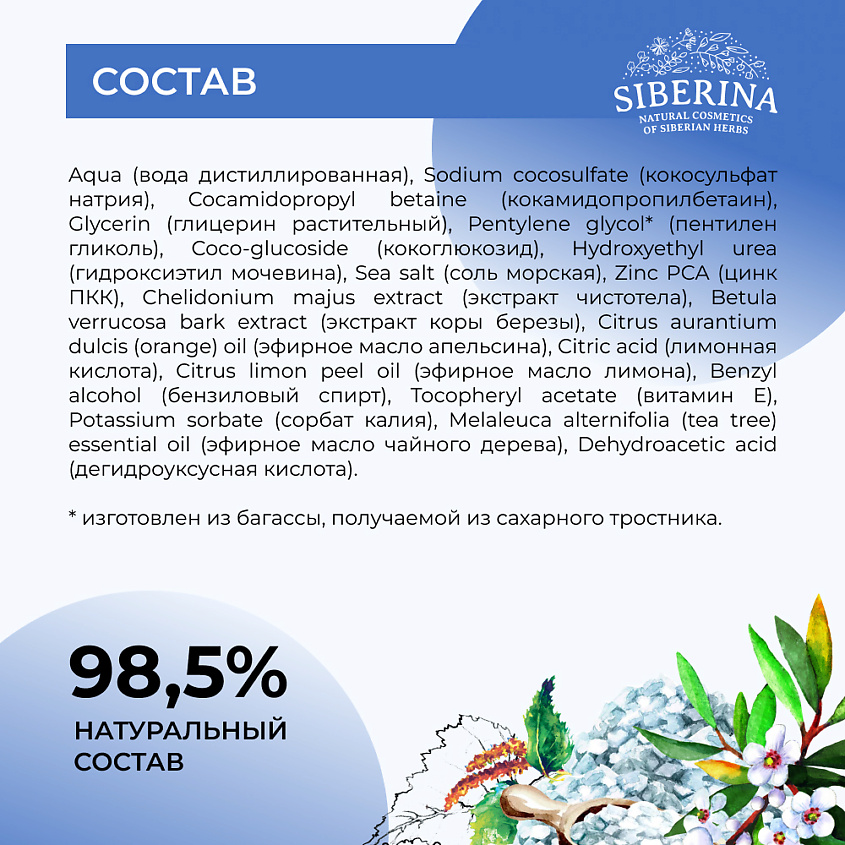 SIBERINA Гель для душа «Мягкое очищение и профилактика высыпаний» с цинком – фото 7