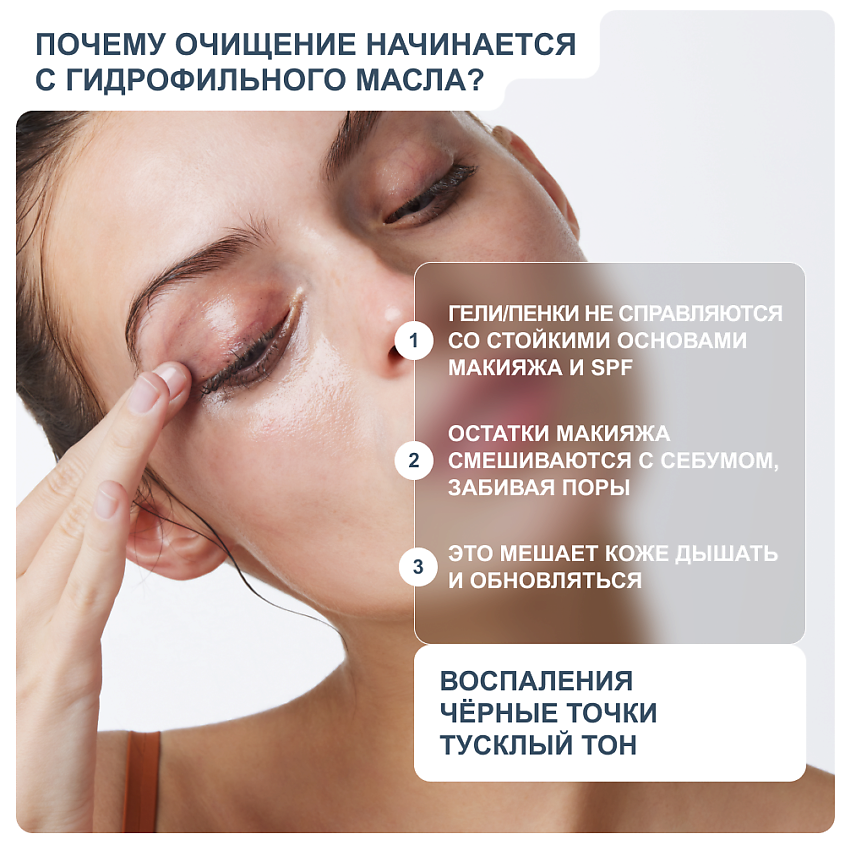 RICHE Гидрофильное масло для умывания и снятия макияжа – фото 5