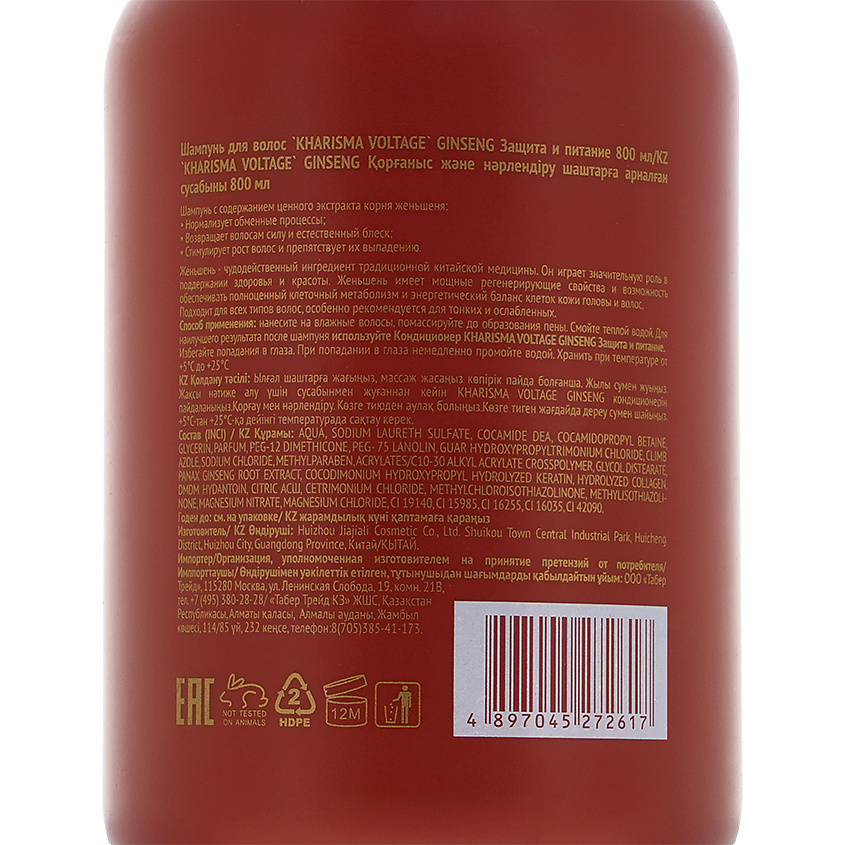 KHARISMA VOLTAGE Шампунь для волос GINSENG защита и питание – фото 10