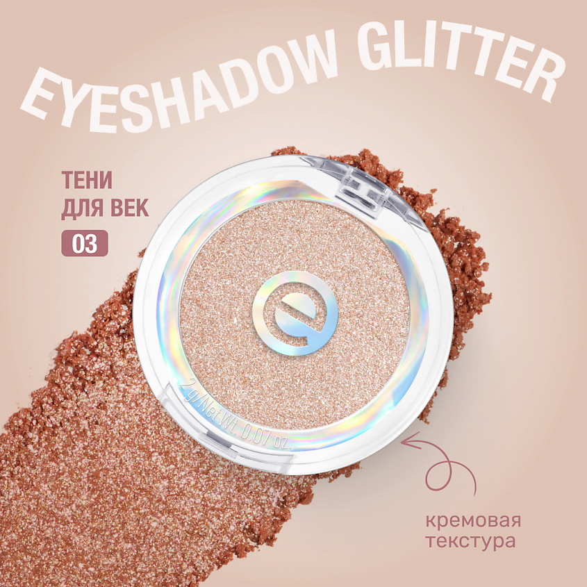 ESSENCE Тени для век моно mono eyeshadow glitter – фото 2