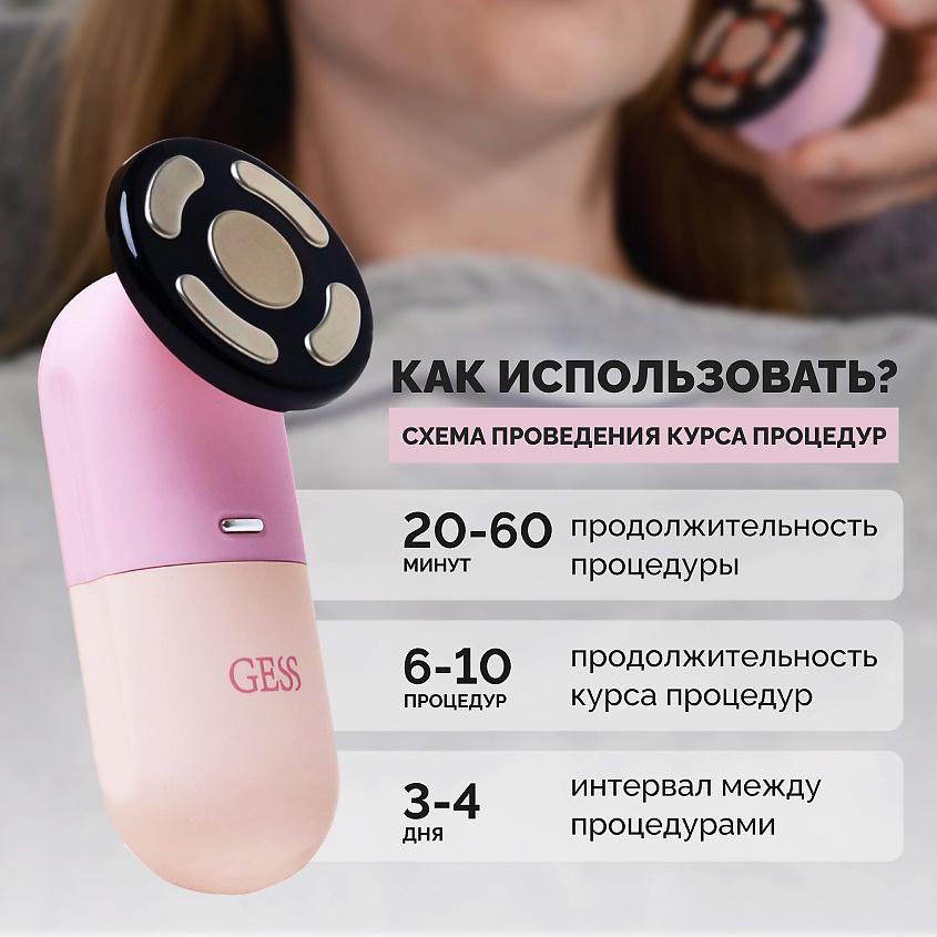 Gess Микротоковый массажер для лица с прогревом REISEN – фото 5
