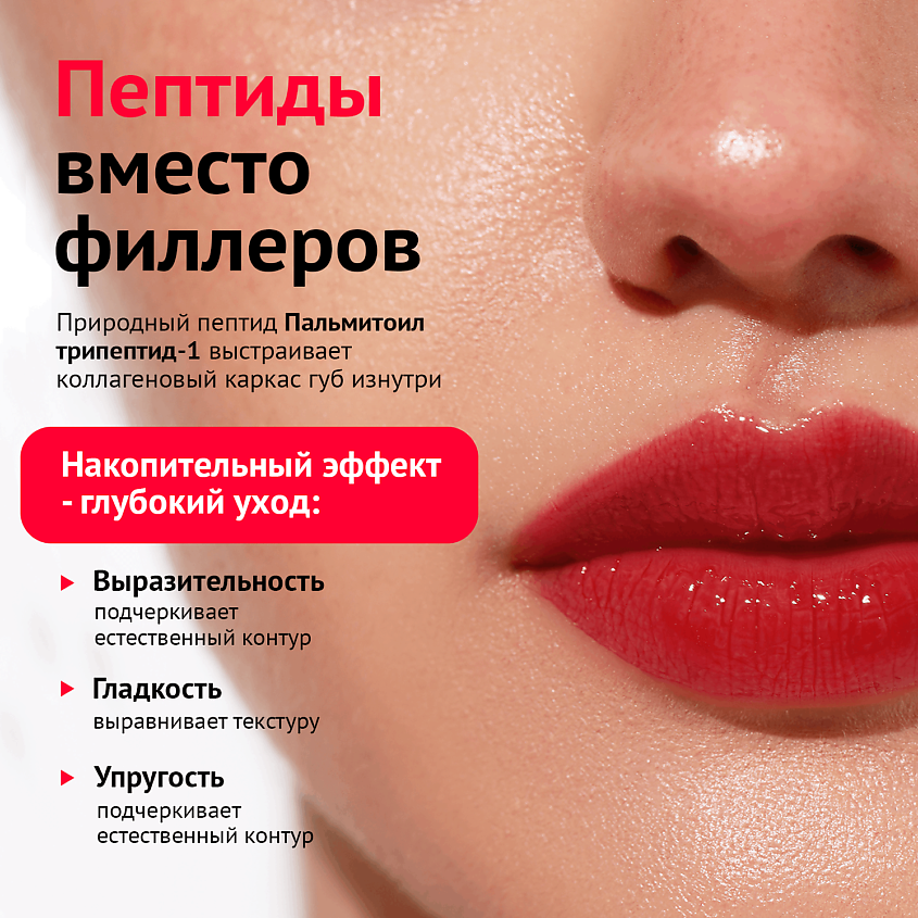 CHA U KAO Пептидный блеск-бальзам для губ BONNY BONITA вишневый – фото 3