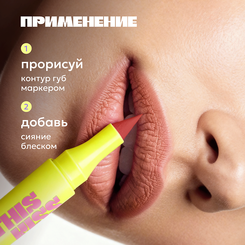 LIKATO Двусторонний блеск-маркер для губ THIS KISS, 05 Cinnamon – фото 8
