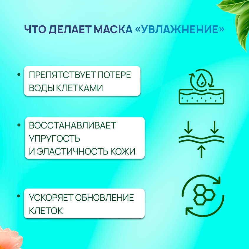 БИОБЬЮТИ Маска для лица УВЛАЖНЯЮЩАЯ с гиалуроновой кислотой и маслом ши – фото 4