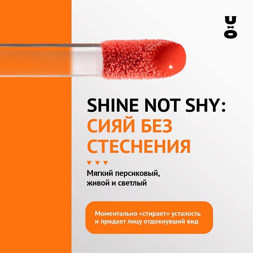 CHA U KAO Пептидный блеск-бальзам для губ SHINE NOT SHY персиковый – фото 8