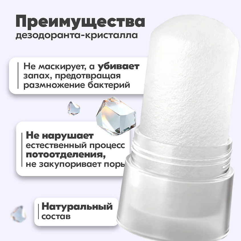 BONIMED Дезодорант-кристалл – фото 5