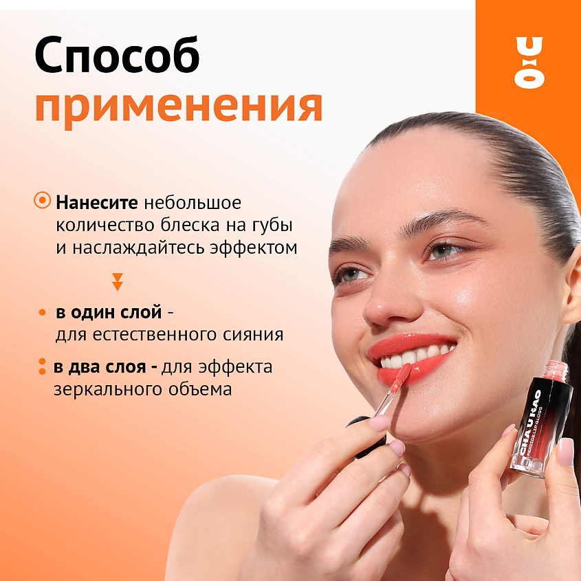 CHA U KAO Пептидный блеск-бальзам для губ SHINE NOT SHY персиковый – фото 9