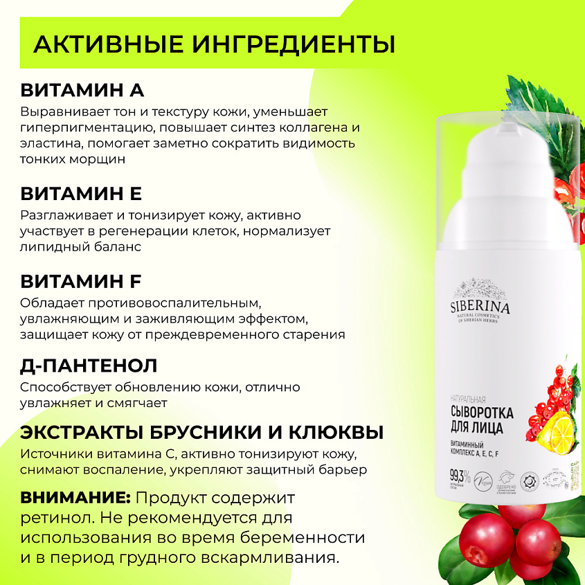 SIBERINA Сыворотка для лица "Витаминный комплекс А, Е, С, F" – фото 5