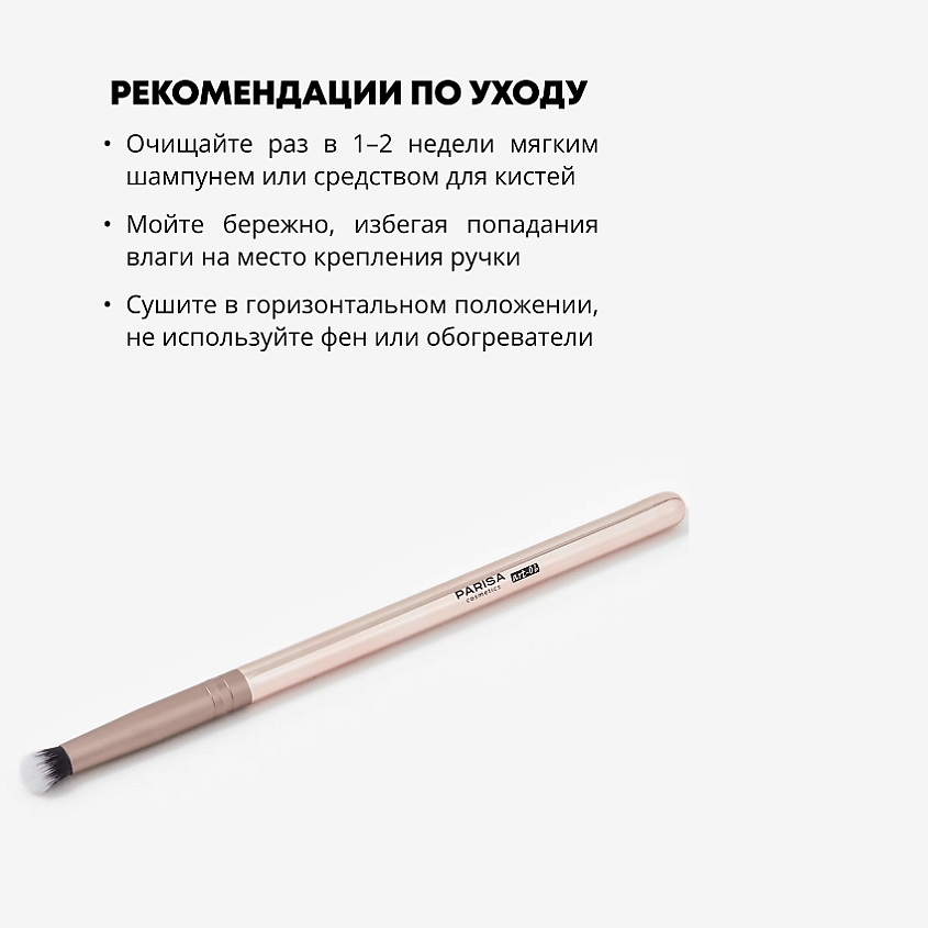 PARISA COSMETICS Кисть art-06 для растушевки теней – фото 4