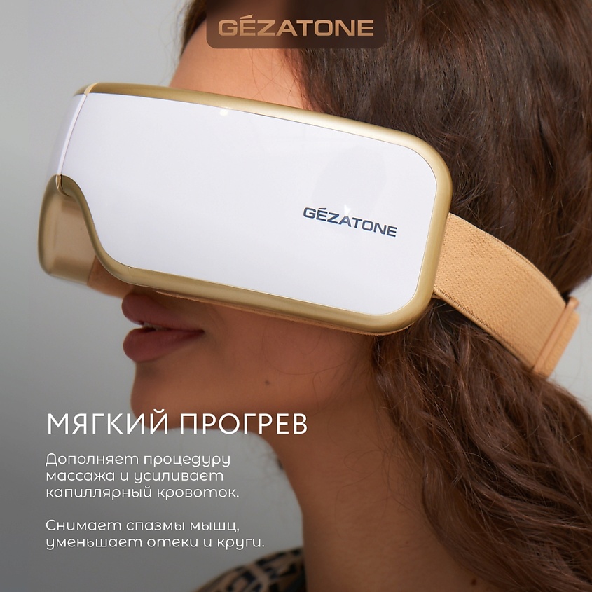 GEZATONE Массажер для глаз электрический лимфодренажный , массажные очки Deluxe ISee400 – фото 9