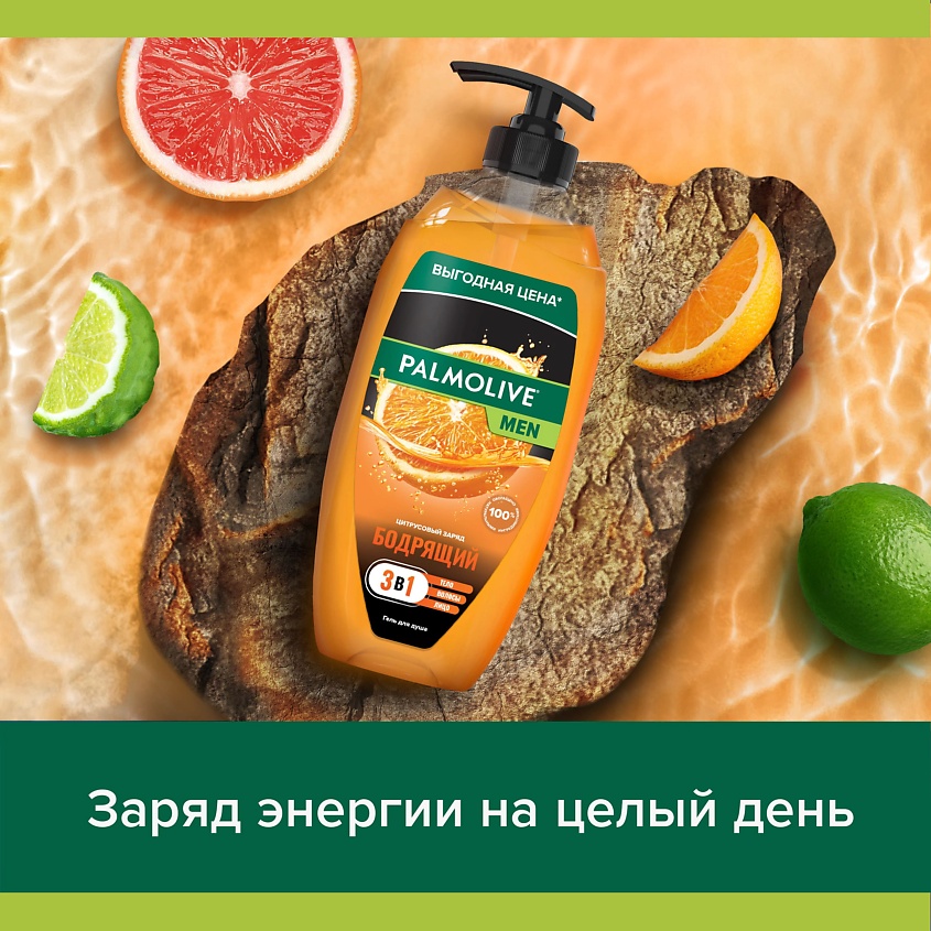PALMOLIVE Гель для душа 2 в 1 FOR MEN Цитрусовый заряд – фото 9