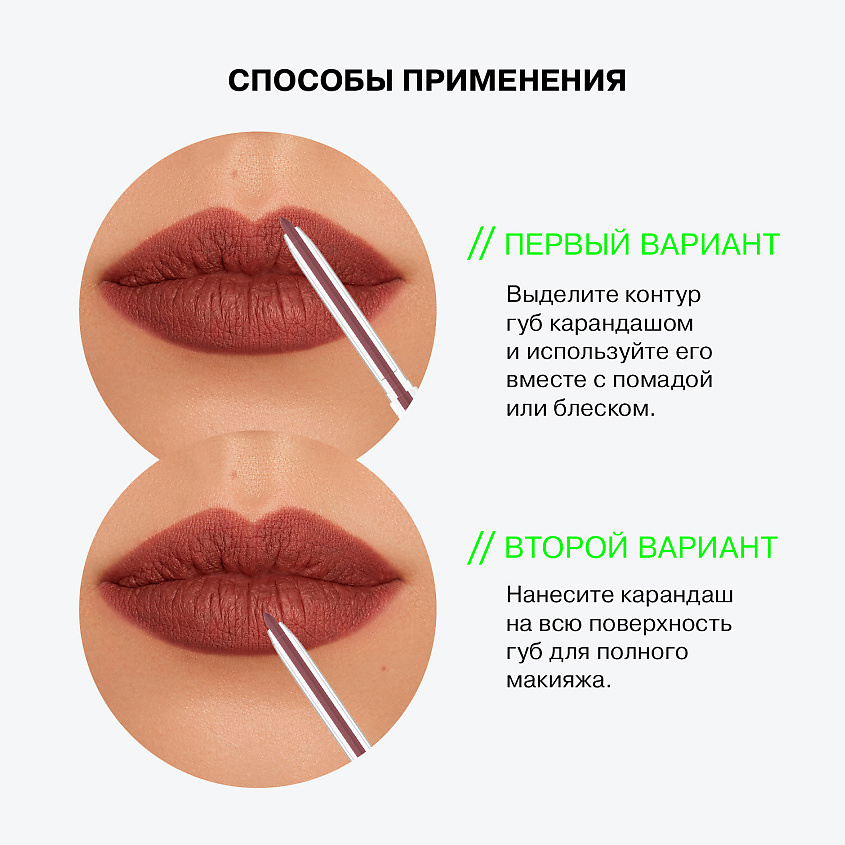 INFLUENCE BEAUTY Карандаш для губ LIPFLUENCE автоматический гелевый стойкий – фото 9