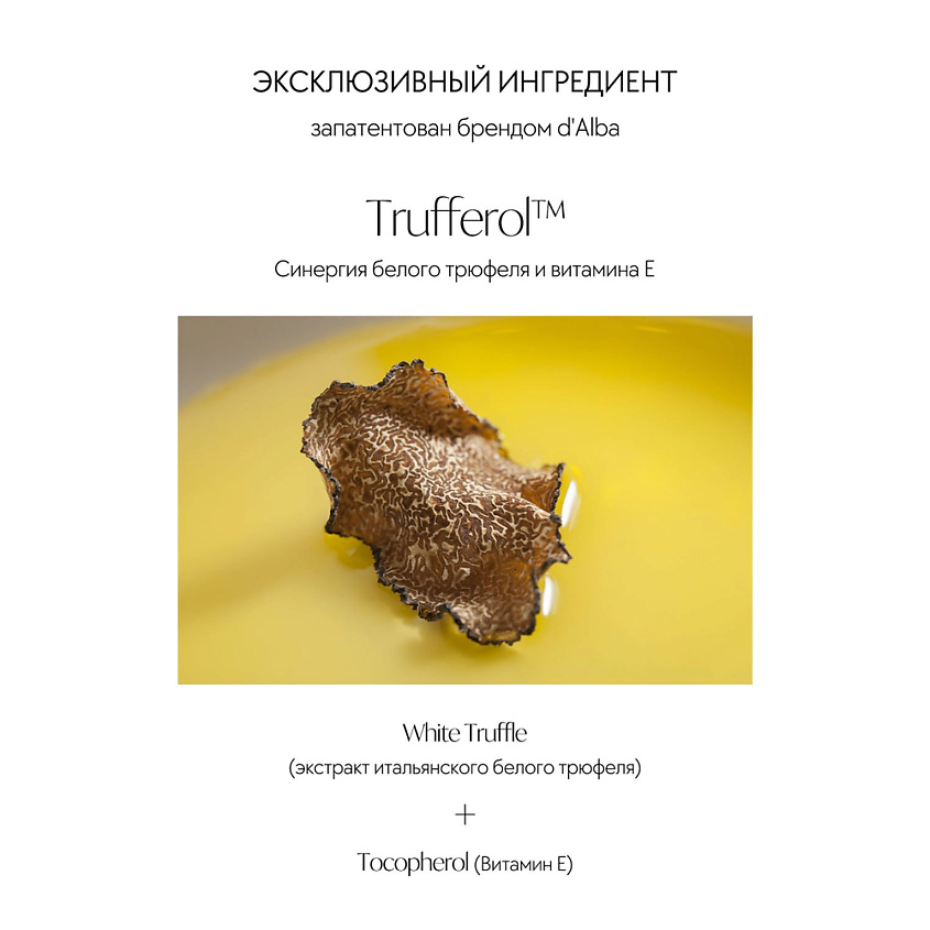 D`ALBA Альгинатная маска для лица White Truffle Serum & Cream Modeling ...