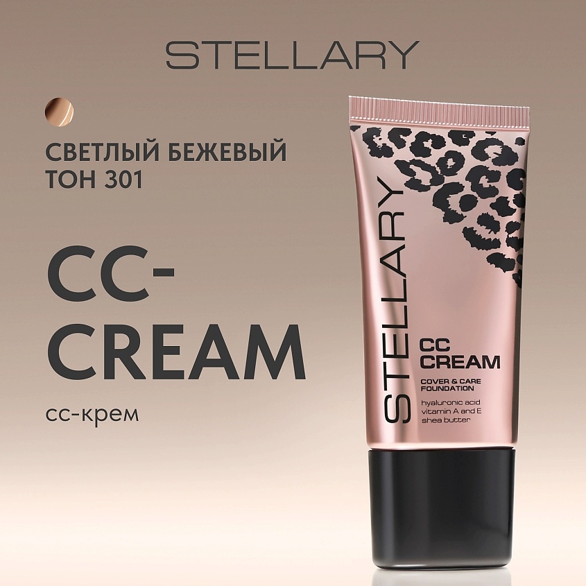 STELLARY СС-крем для лица с гиалуроновой кислотой CC-Cream – фото 3