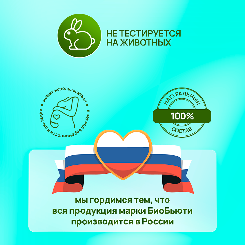 БИОБЬЮТИ Маска для лица УВЛАЖНЯЮЩАЯ с гиалуроновой кислотой и маслом ши – фото 5