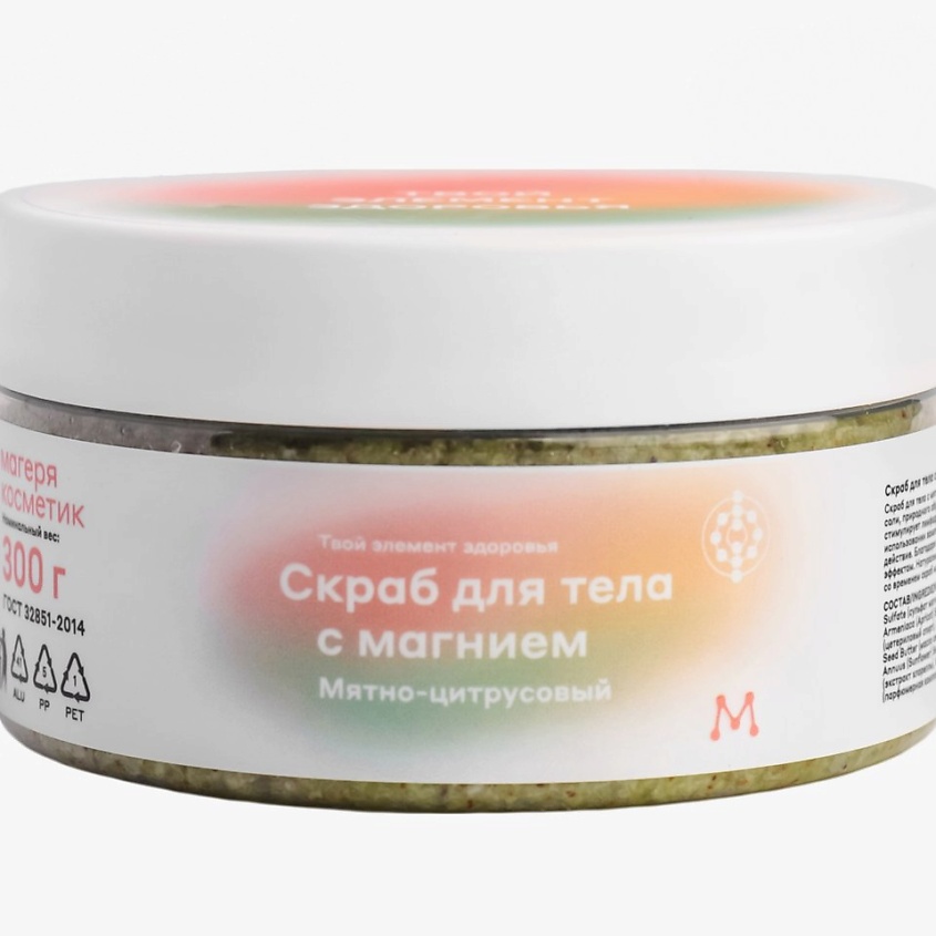 МАГЕРЯ КОСМЕТИК Скраб мятно-цитрусовый – фото 2