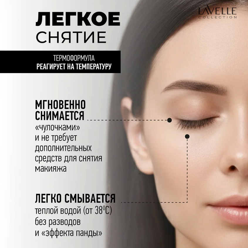 LAVELLE COLLECTION Термотушь для ресниц Thermo mascara – фото 7