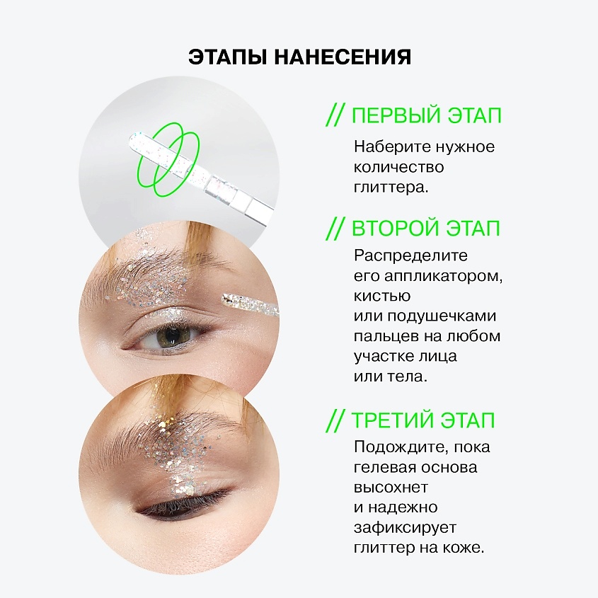 INFLUENCE BEAUTY Глиттер GLITTER DOSE на гелевой основе – фото 9