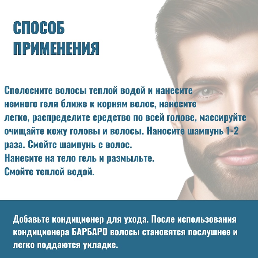 BARBARO Гель для душа 3 в 1 MENTHOL – фото 9