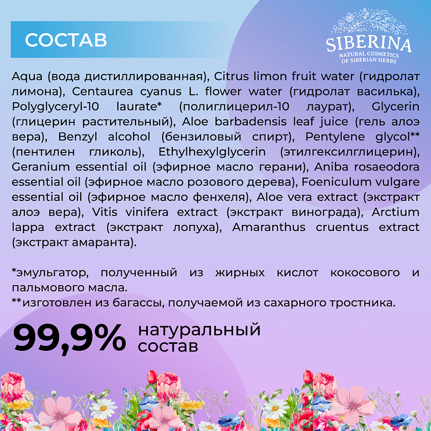 SIBERINA Тоник для лица "Увлажняющий" – фото 6