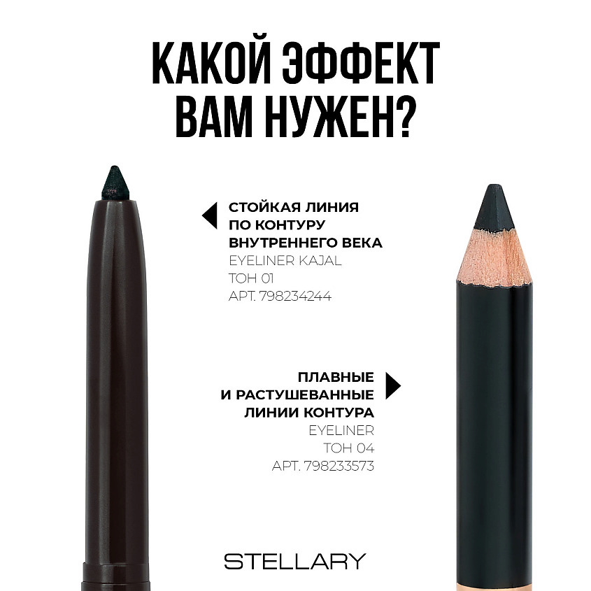 STELLARY Автоматический карандаш-каял для глаз Eyeliner Kajal – фото 12
