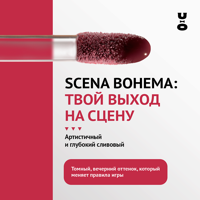 CHA U KAO Пептидный блеск-бальзам для губ SCENA BOHEMA сливовый – фото 8
