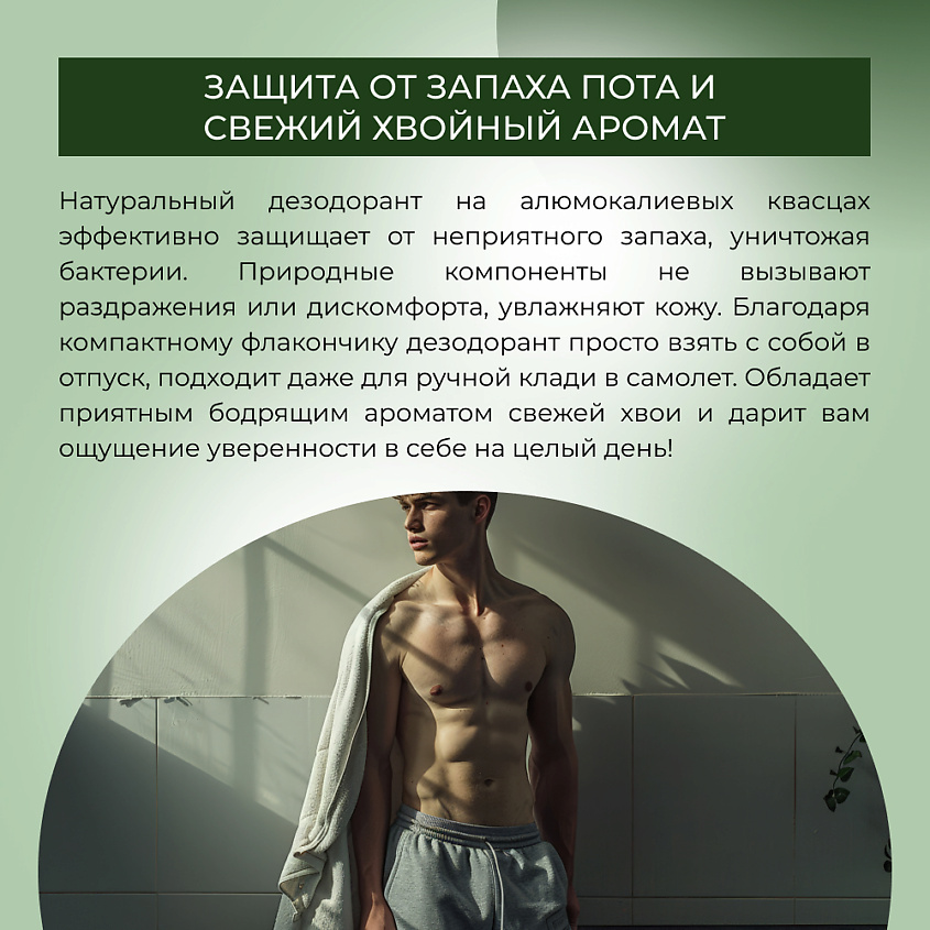 SIBERINA Дезодорант "Хвойный" – фото 6