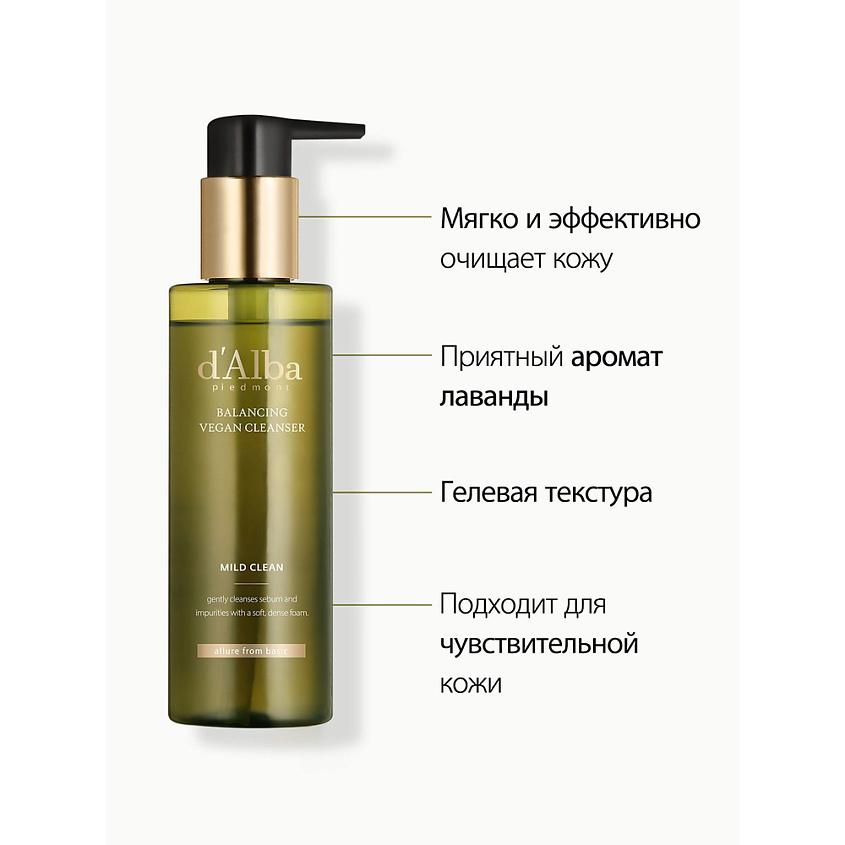 D`ALBA Мягкий Гель для умывания Mild Skin Balancing Vegan Cleanser – фото 6