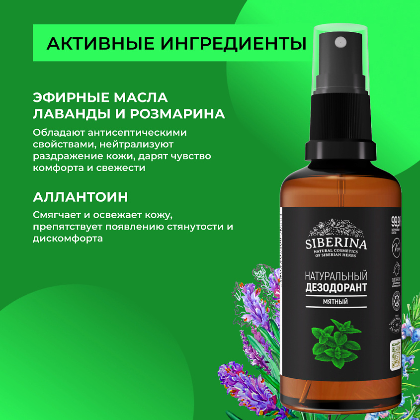 SIBERINA Дезодорант "Мятный" – фото 5