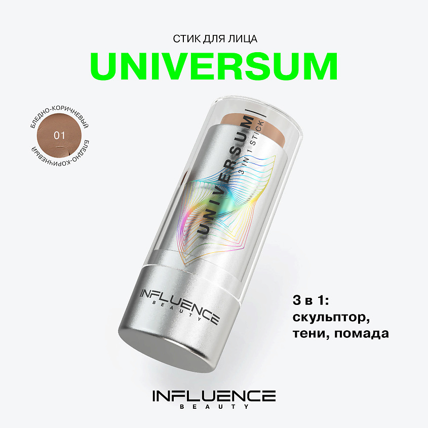 INFLUENCE BEAUTY Стик 3-в-1 Universum – фото 3