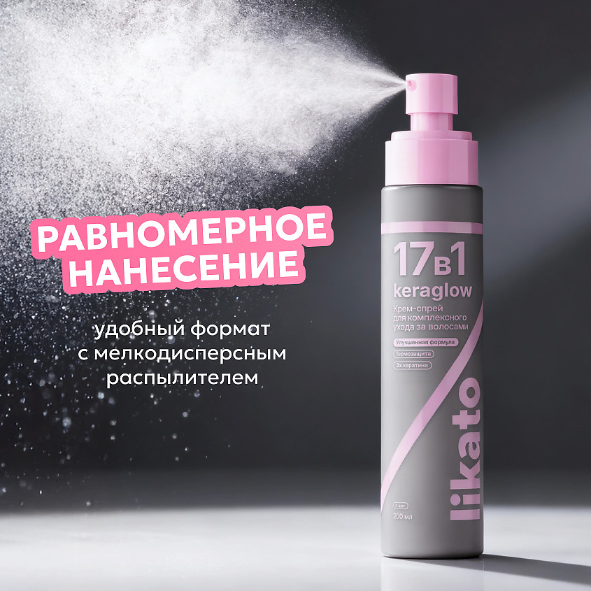 LIKATO Крем-спрей для комплексного ухода за волосами с термозащитой Keraglow – фото 6