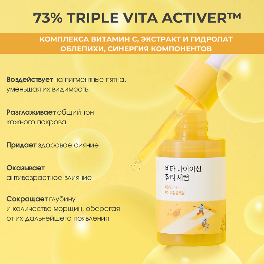 ROUND LAB Сыворотка против пигментации с ниацинамидом Vita Niacinamide Dark Spot Serum – фото 3