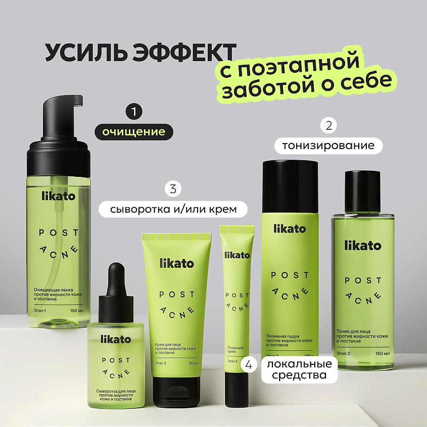 LIKATO Очищающая пенка против жирности кожи и постакне POST ACNE – фото 7