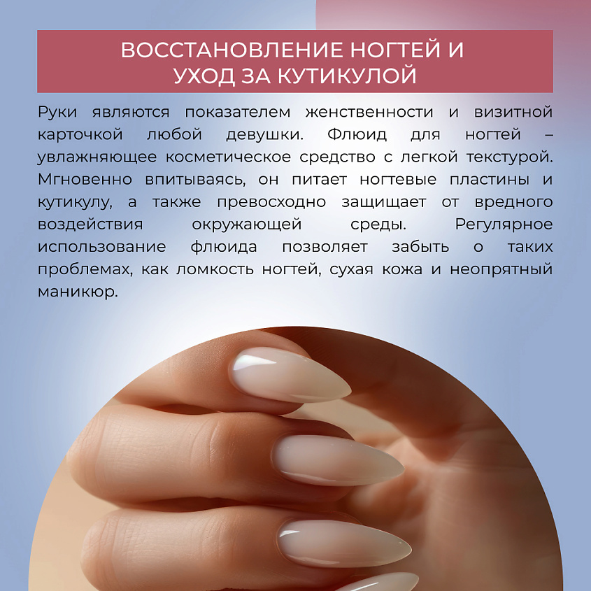 SIBERINA Флюид для ногтей «Восстановление» – фото 7