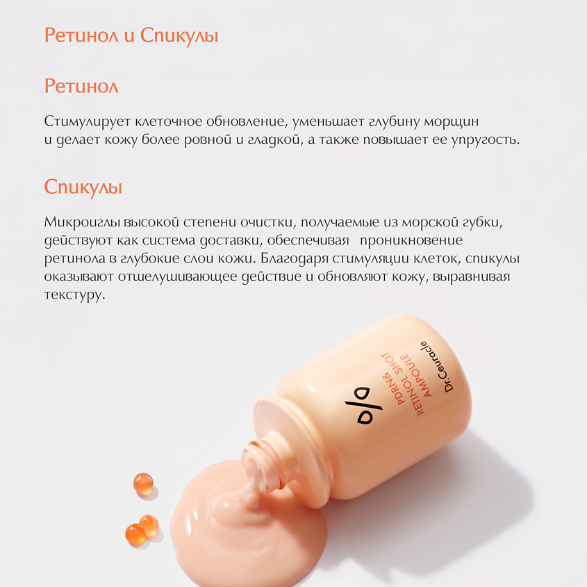 DR. CEURACLE Сыворотка для лица с ПДРН, ретинолом и спикулами PDRN & Retinol Shot Ampoule – фото 4