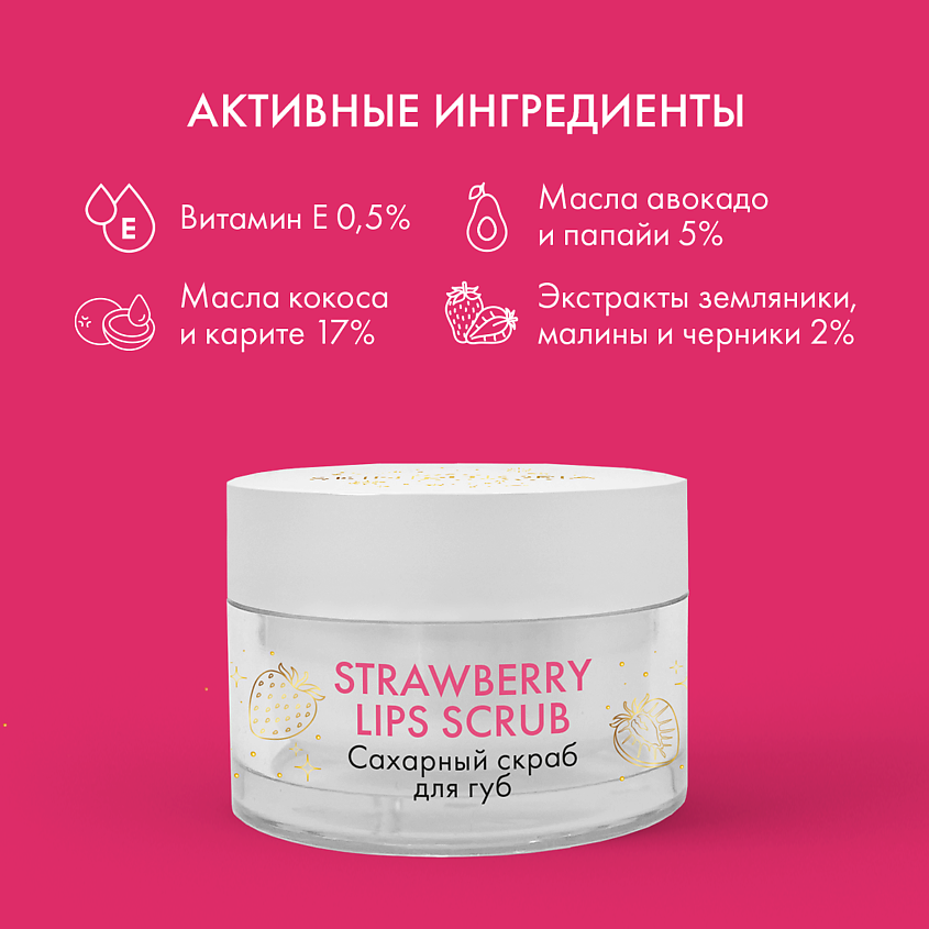 SKINPHORIA Сахарный скраб для губ  Strawberry Lips Scrub, 20 мл – фото 3