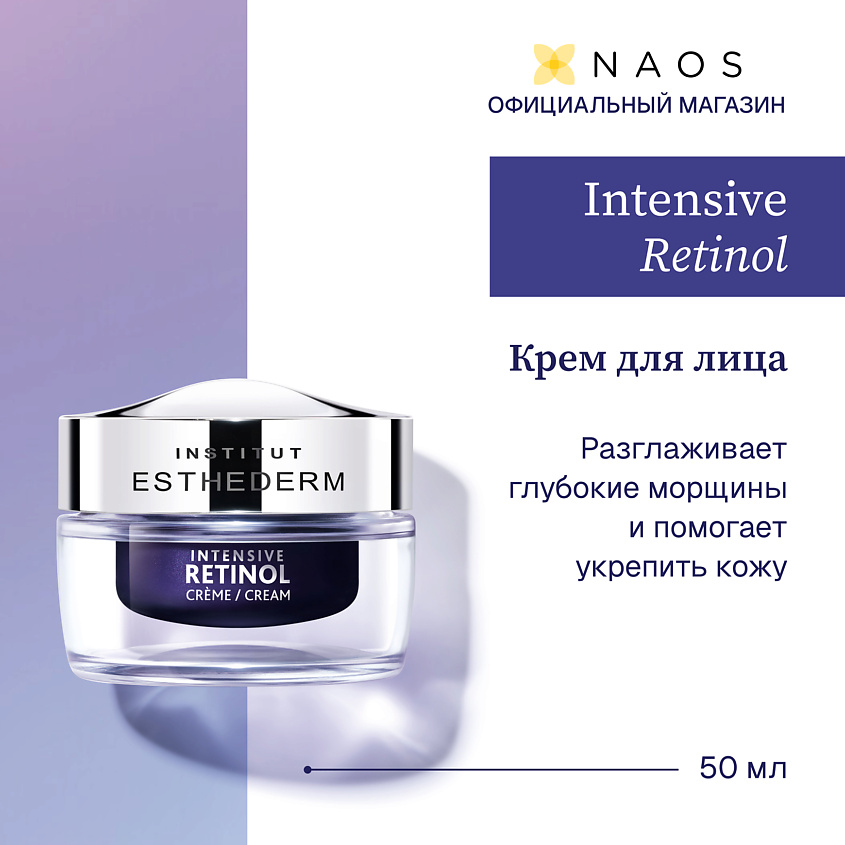 INSTITUT ESTHEDERM Intensive Retinol Крем с ретинолом для повышения упругости и эластичности кожи – фото 6