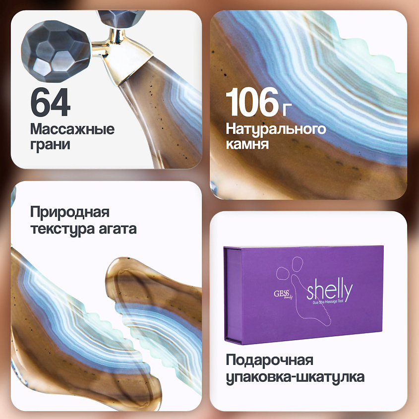 Gess Скребок гуаша Shelly – фото 8